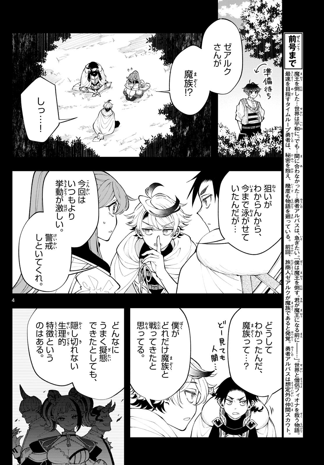 廻天のアルバス Chap 19 - Next Chap 20