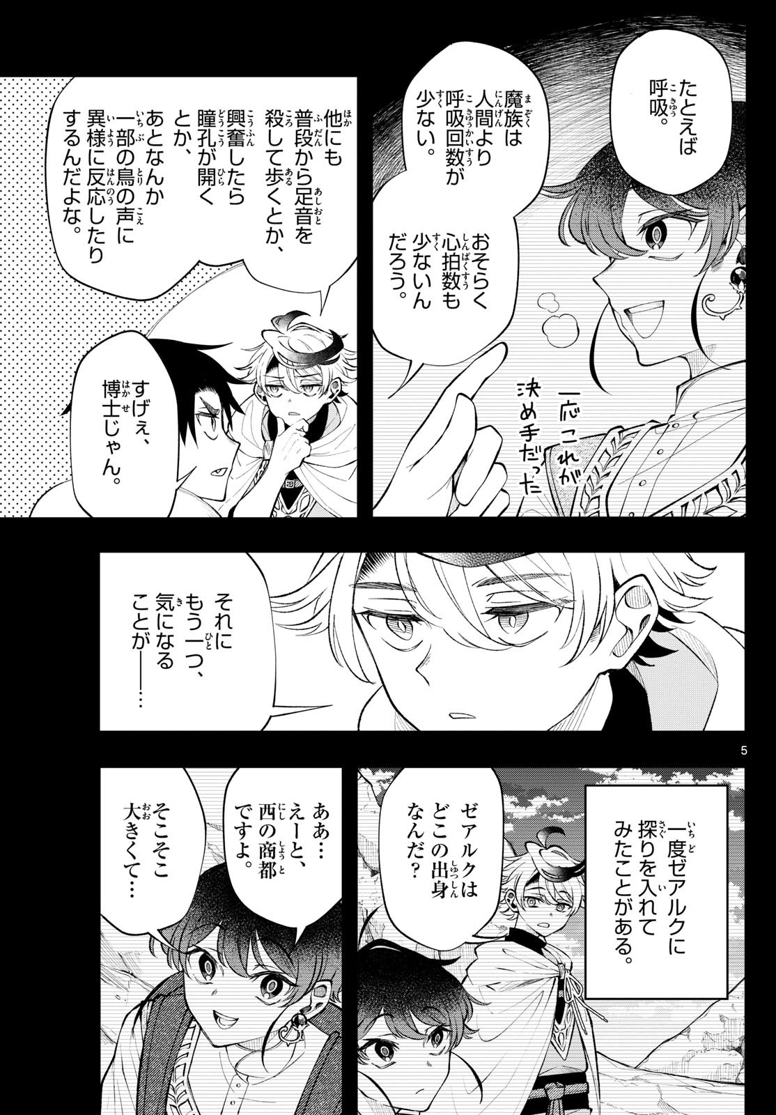 廻天のアルバス Chap 19 - Next Chap 20
