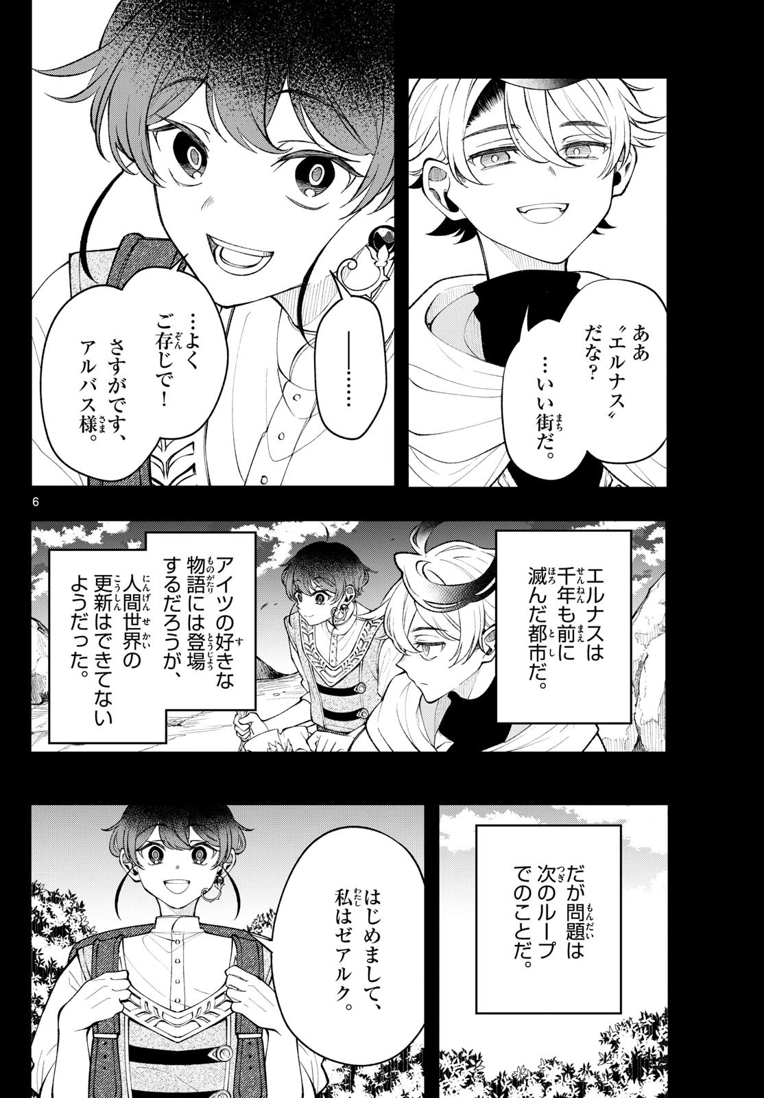 廻天のアルバス Chap 19 - Next Chap 20
