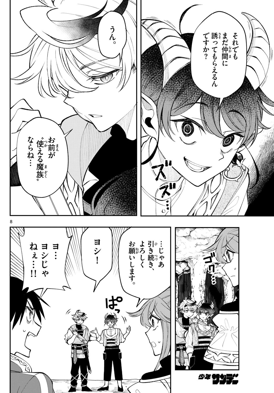 廻天のアルバス Chap 19 - Next Chap 20