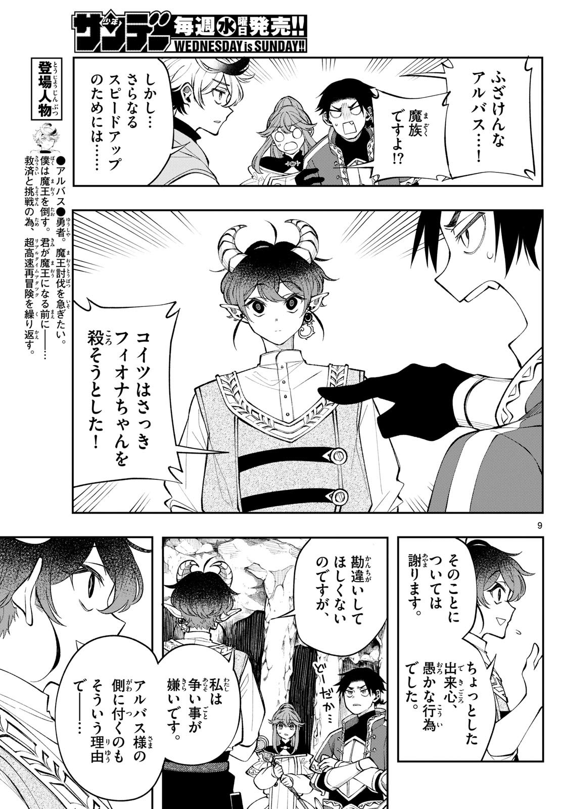 廻天のアルバス Chap 19 - Next Chap 20