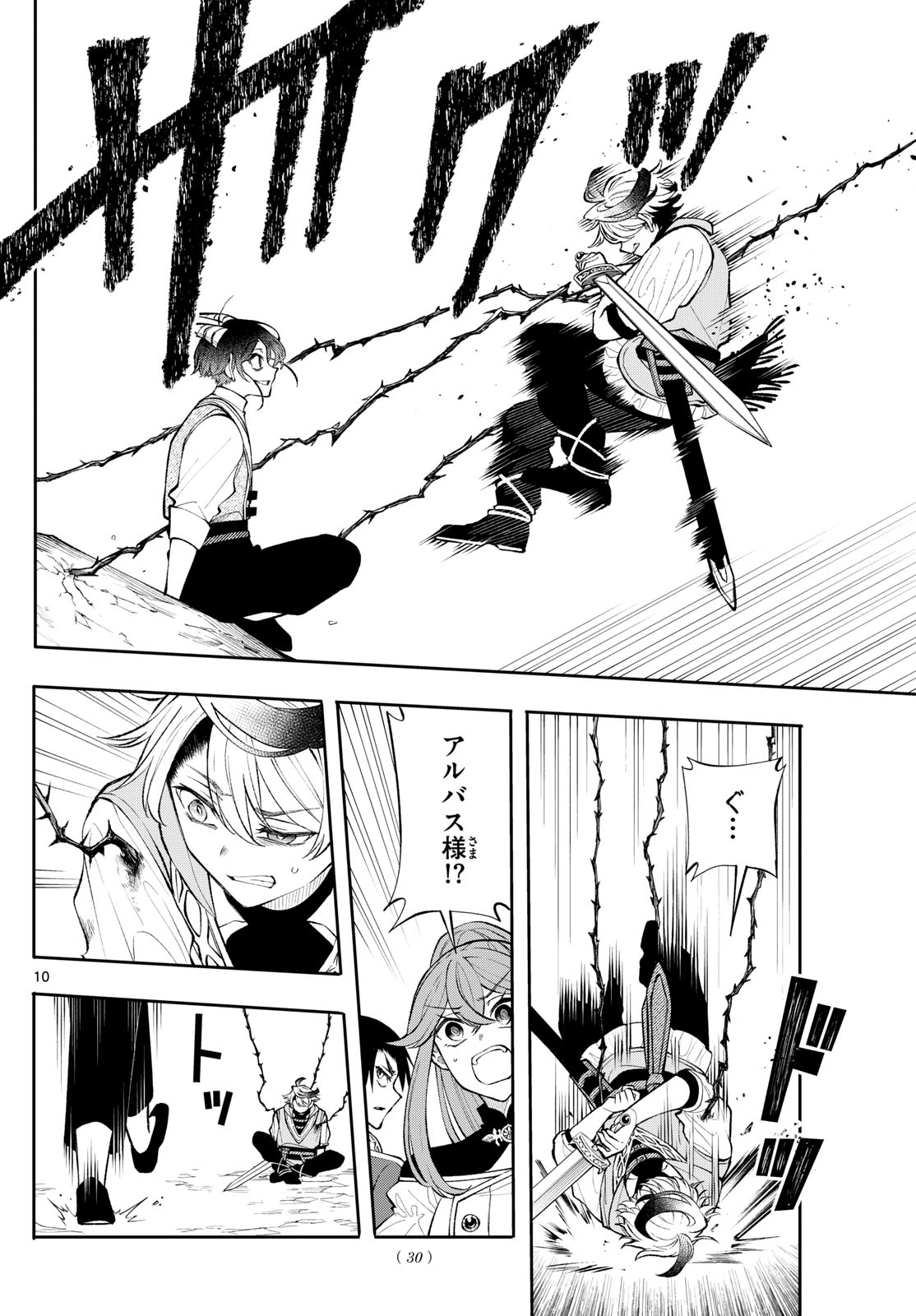 廻天のアルバス Chap 20 - Next Chap 21