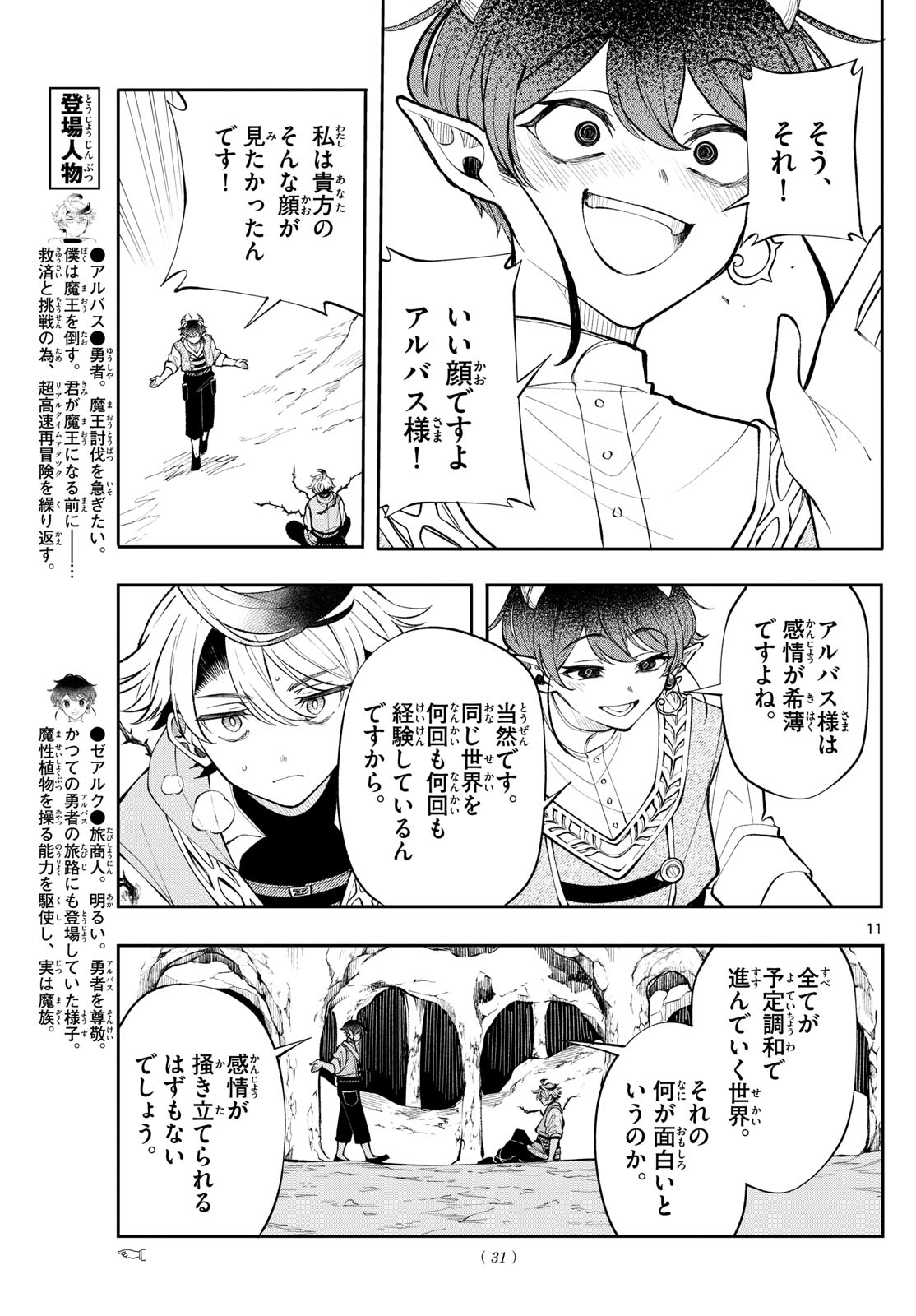 廻天のアルバス Chap 20 - Next Chap 21