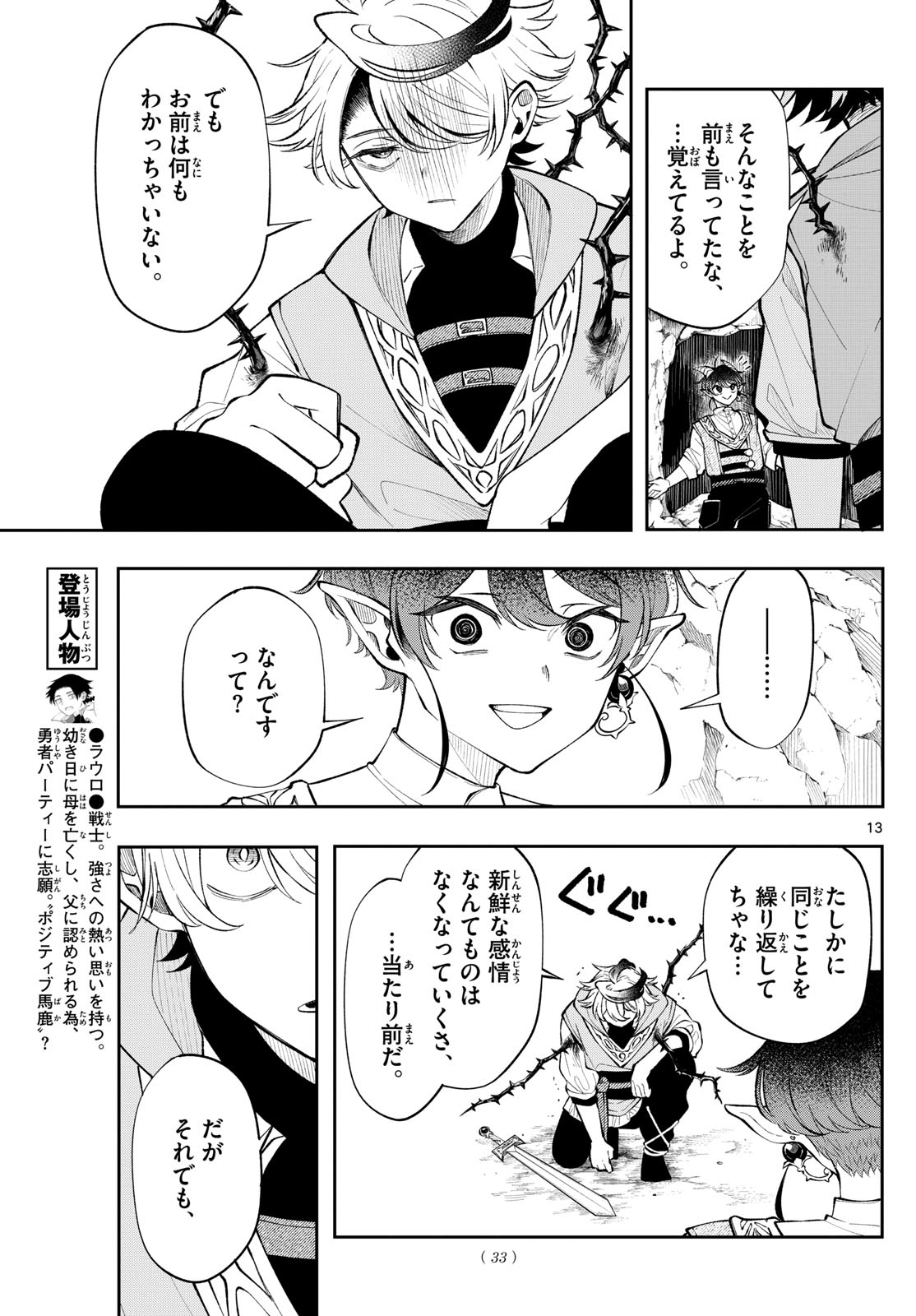 廻天のアルバス Chap 20 - Next Chap 21