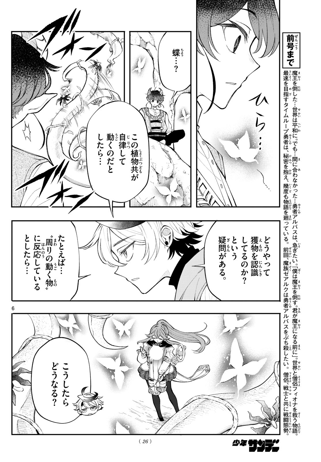 廻天のアルバス Chap 20 - Next Chap 21