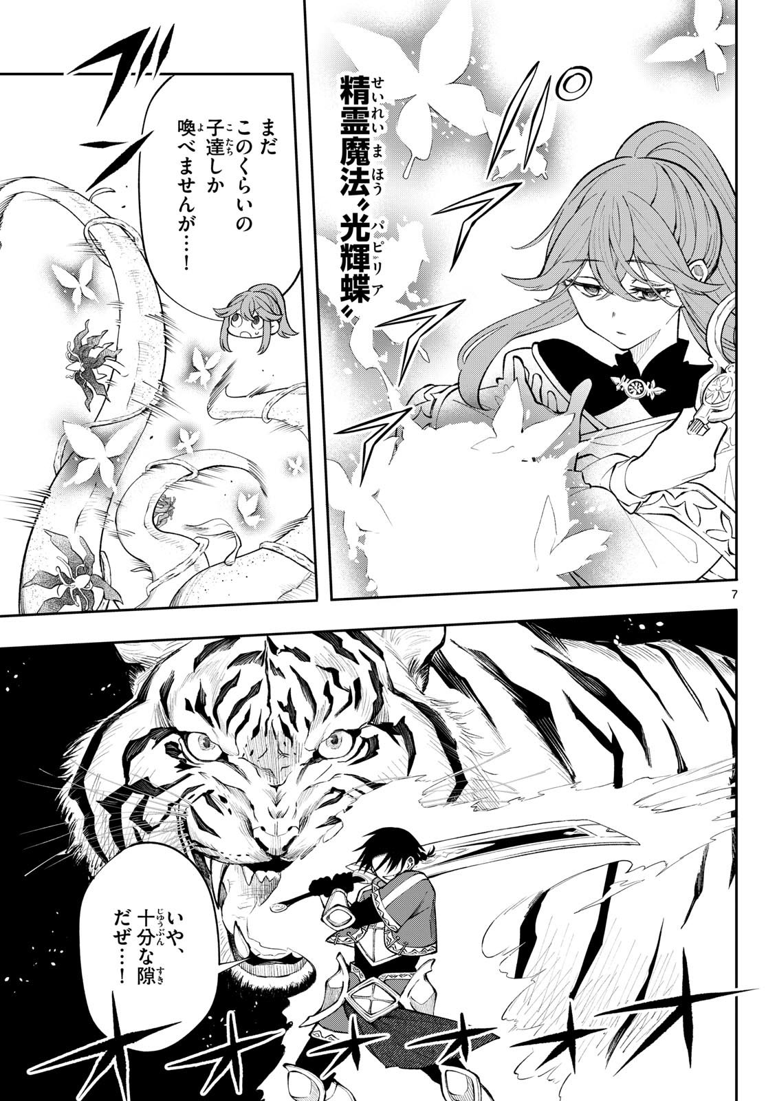 廻天のアルバス Chap 20 - Next Chap 21