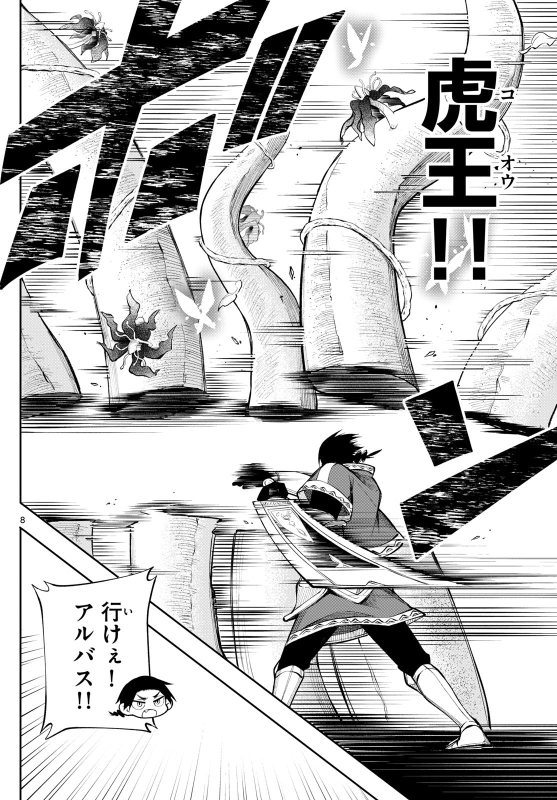 廻天のアルバス Chap 20 - Next Chap 21