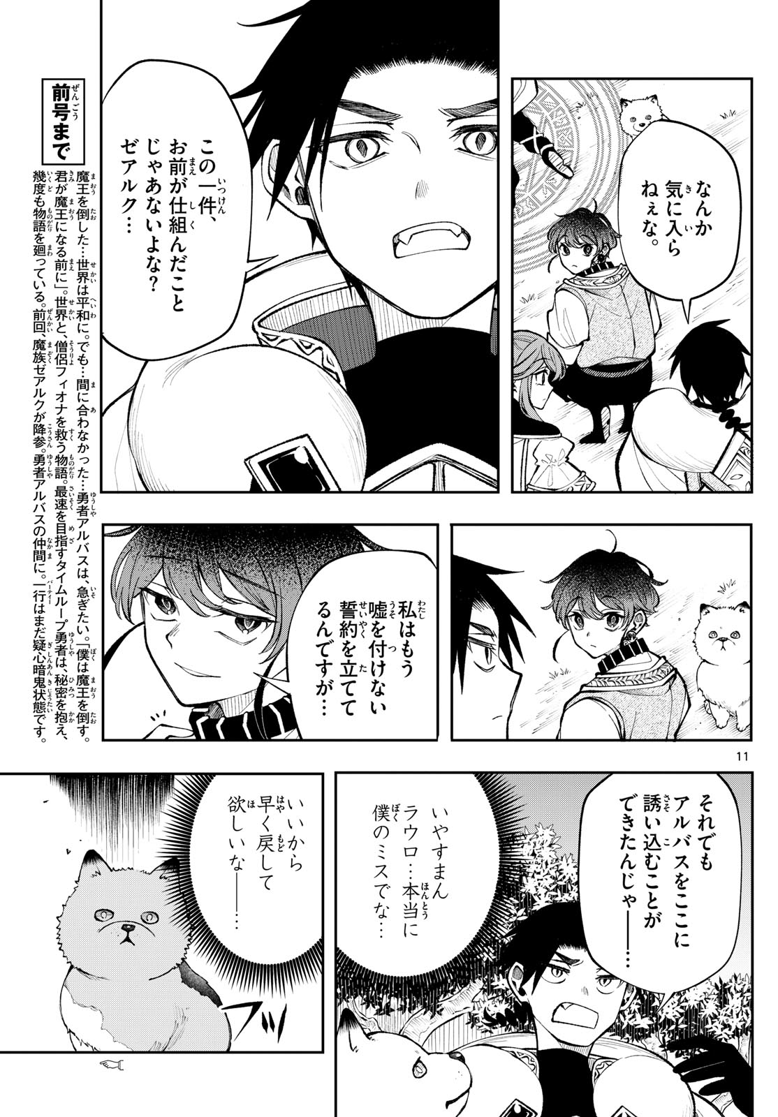 廻天のアルバス Chap 22 - Next Chap 23