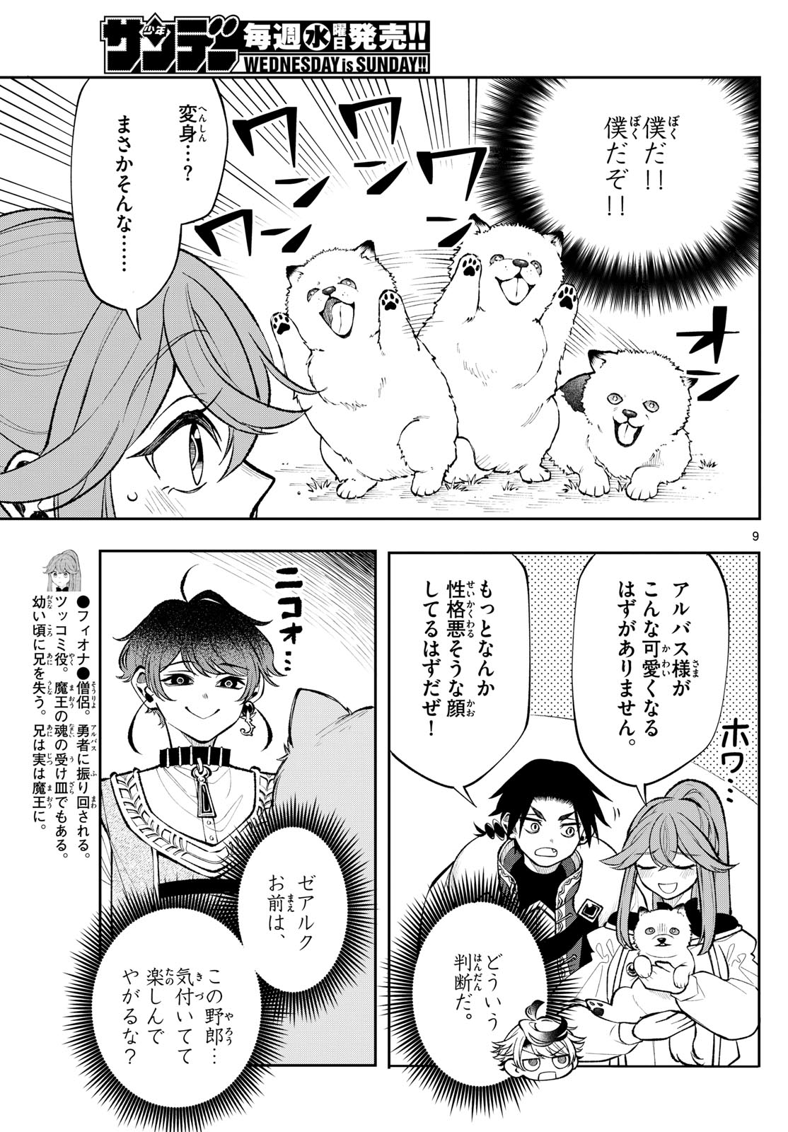 廻天のアルバス Chap 22 - Next Chap 23