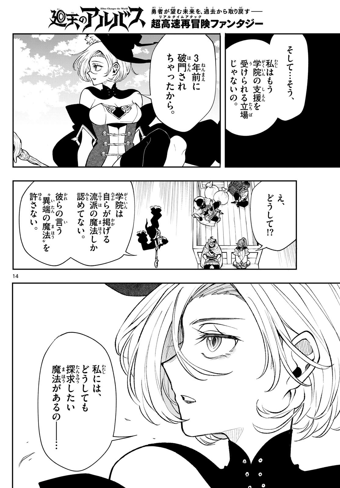 廻天のアルバス Chap 23 - Next Chap 24