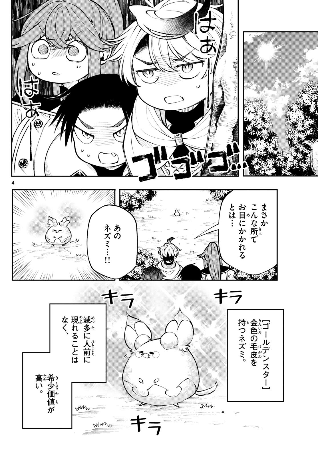 廻天のアルバス Chap 23 - Next Chap 24