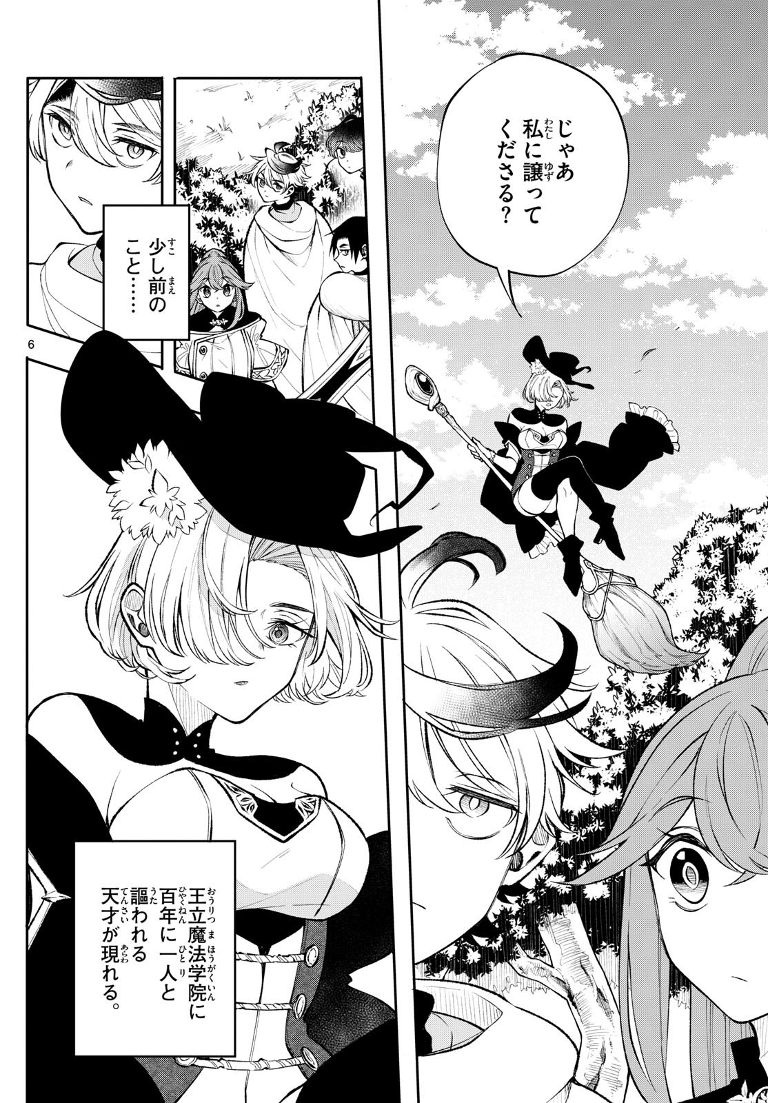 廻天のアルバス Chap 23 - Next Chap 24