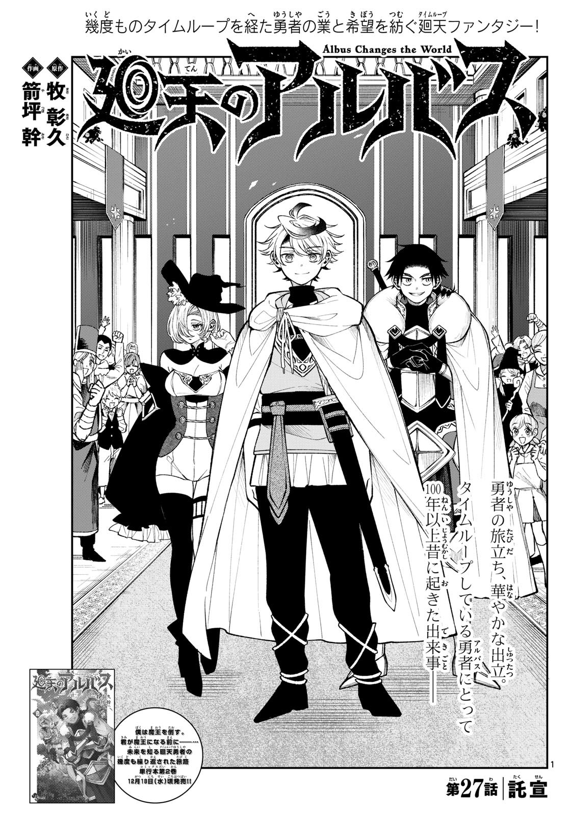 廻天のアルバス Chap 27 - Next Chap 28