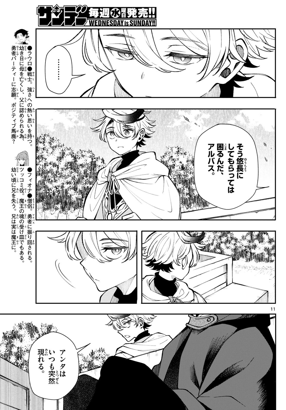 廻天のアルバス Chap 27 - Next Chap 28