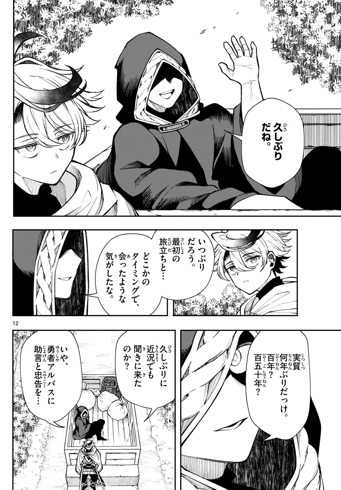 廻天のアルバス Chap 27 - Next Chap 28