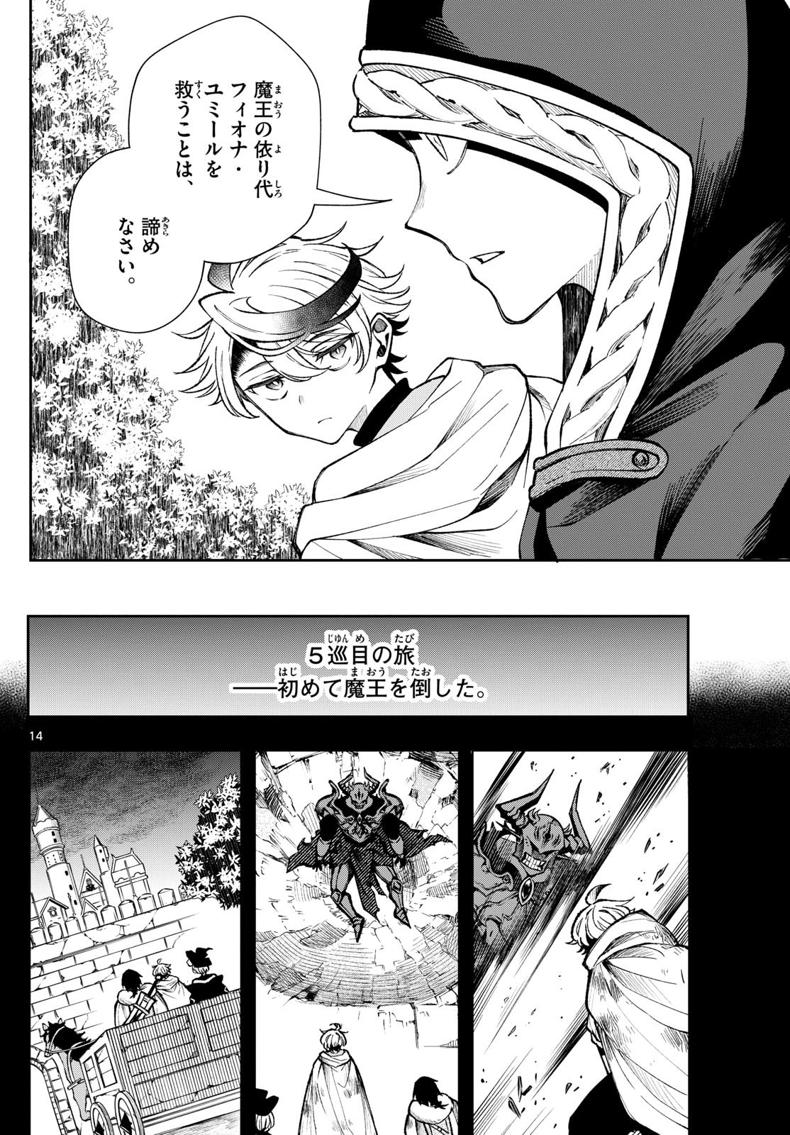 廻天のアルバス Chap 27 - Next Chap 28