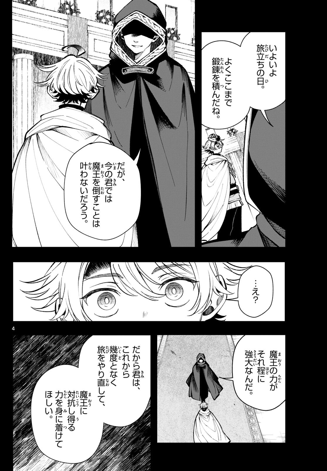 廻天のアルバス Chap 27 - Next Chap 28