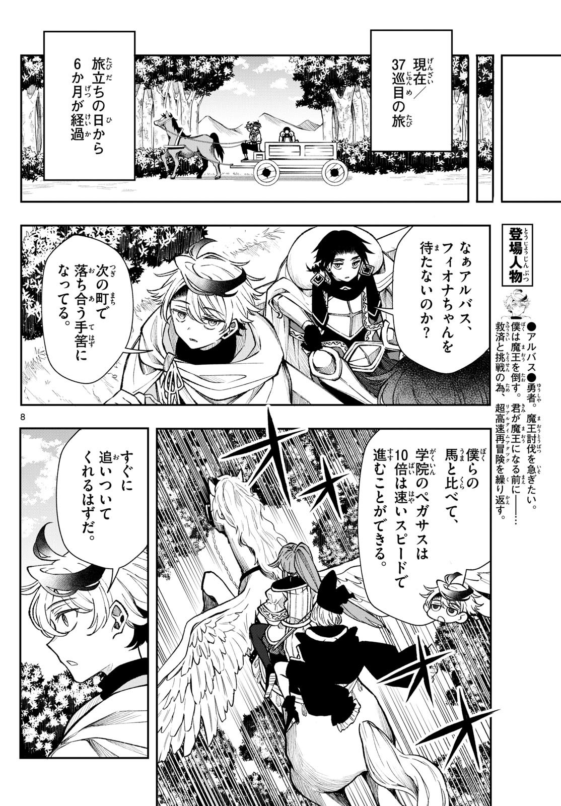 廻天のアルバス Chap 27 - Next Chap 28