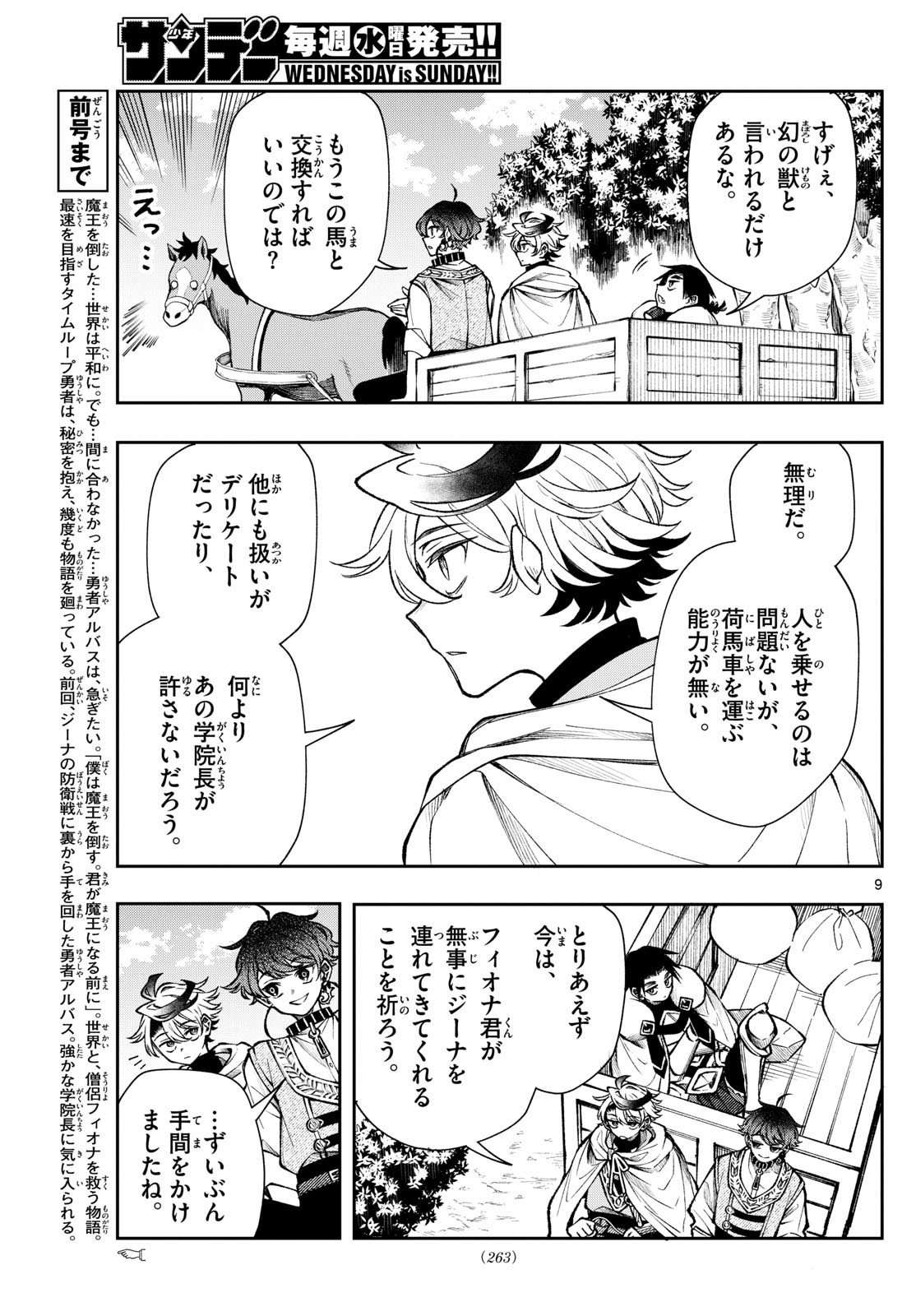 廻天のアルバス Chap 27 - Next Chap 28