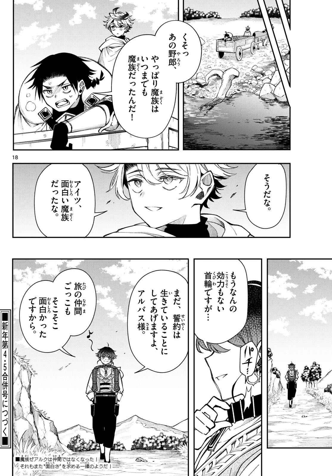 廻天のアルバス Chap 30 - Next Chap 31