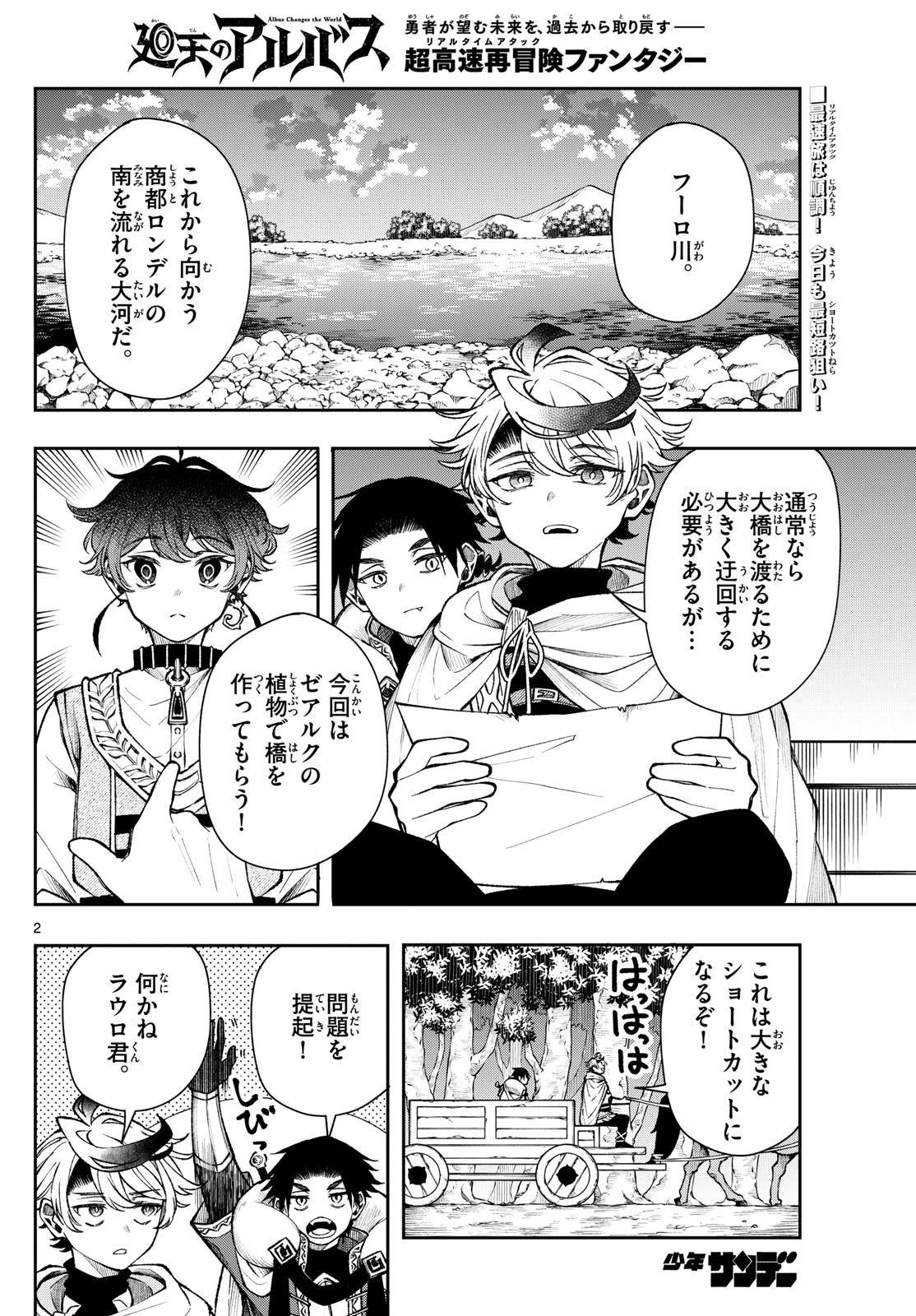 廻天のアルバス Chap 30 - Next Chap 31