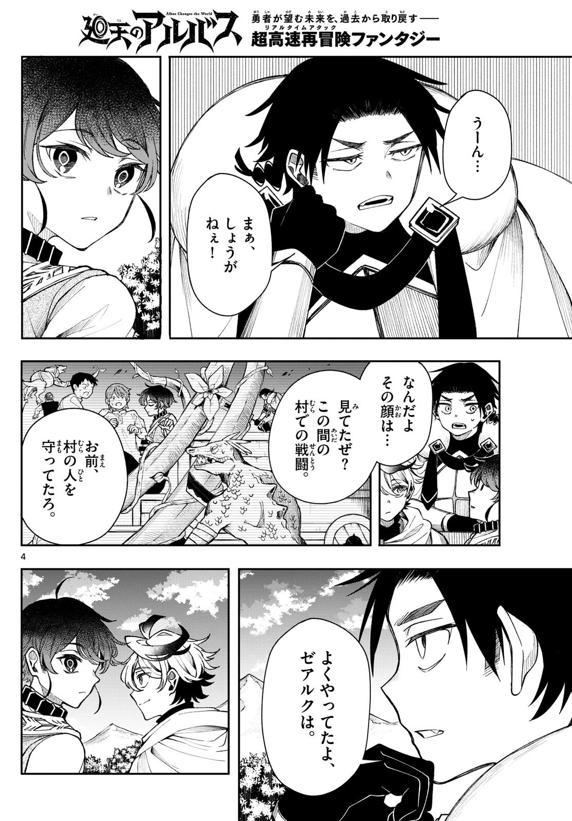 廻天のアルバス Chap 30 - Next Chap 31