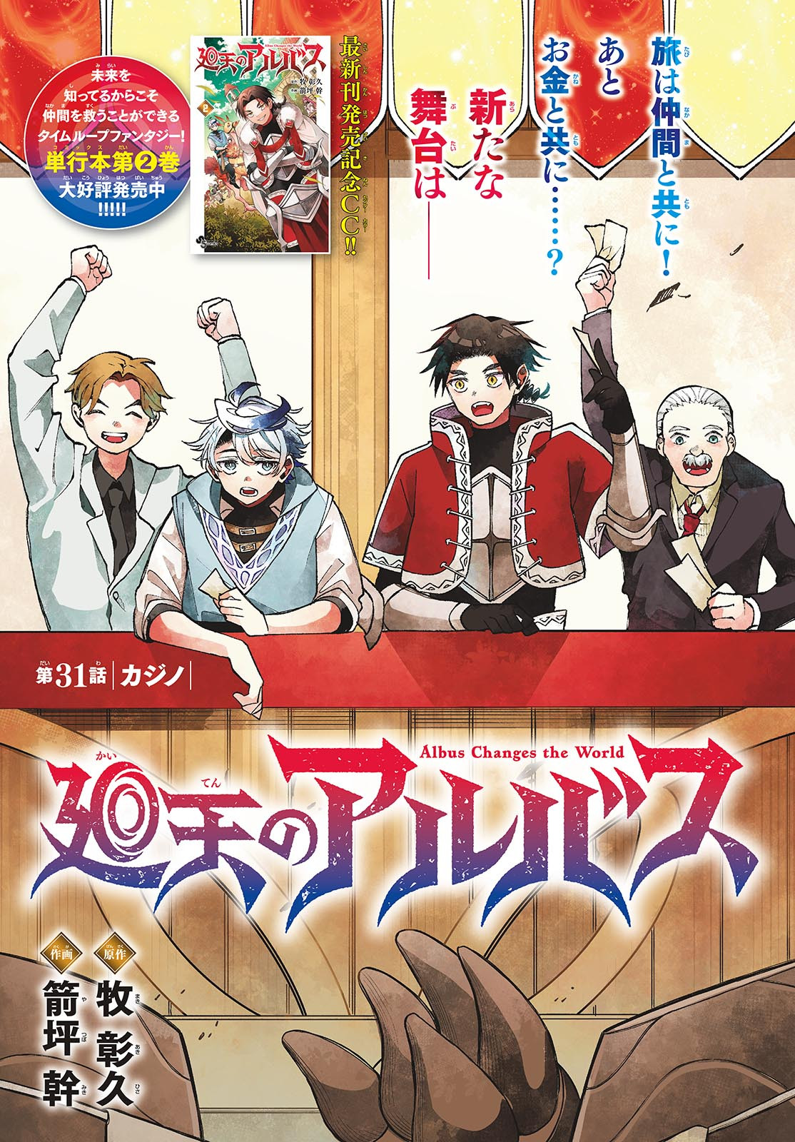 廻天のアルバス Chap 31 - Next Chap 32