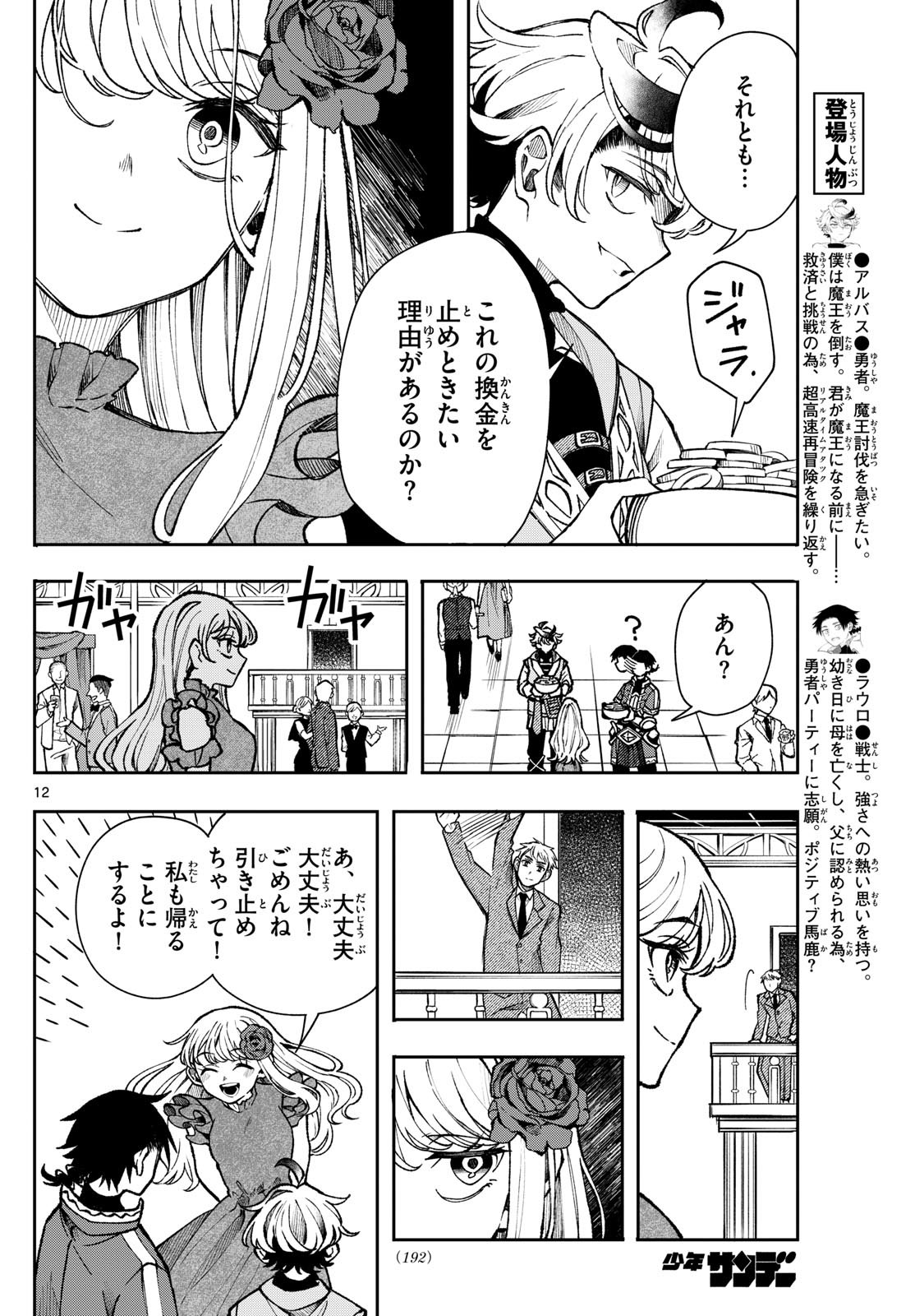 廻天のアルバス Chap 31 - Next Chap 32