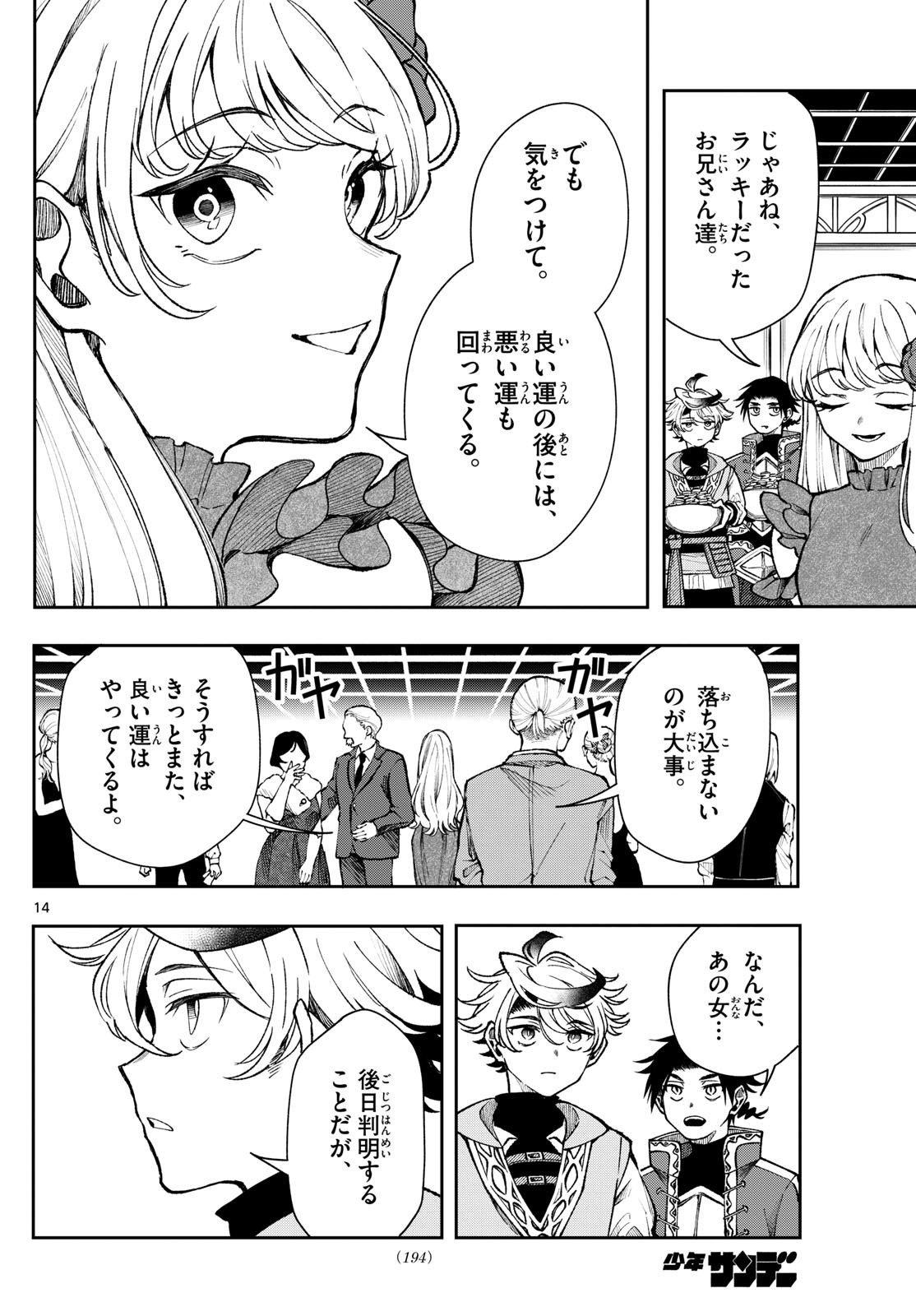 廻天のアルバス Chap 31 - Next Chap 32
