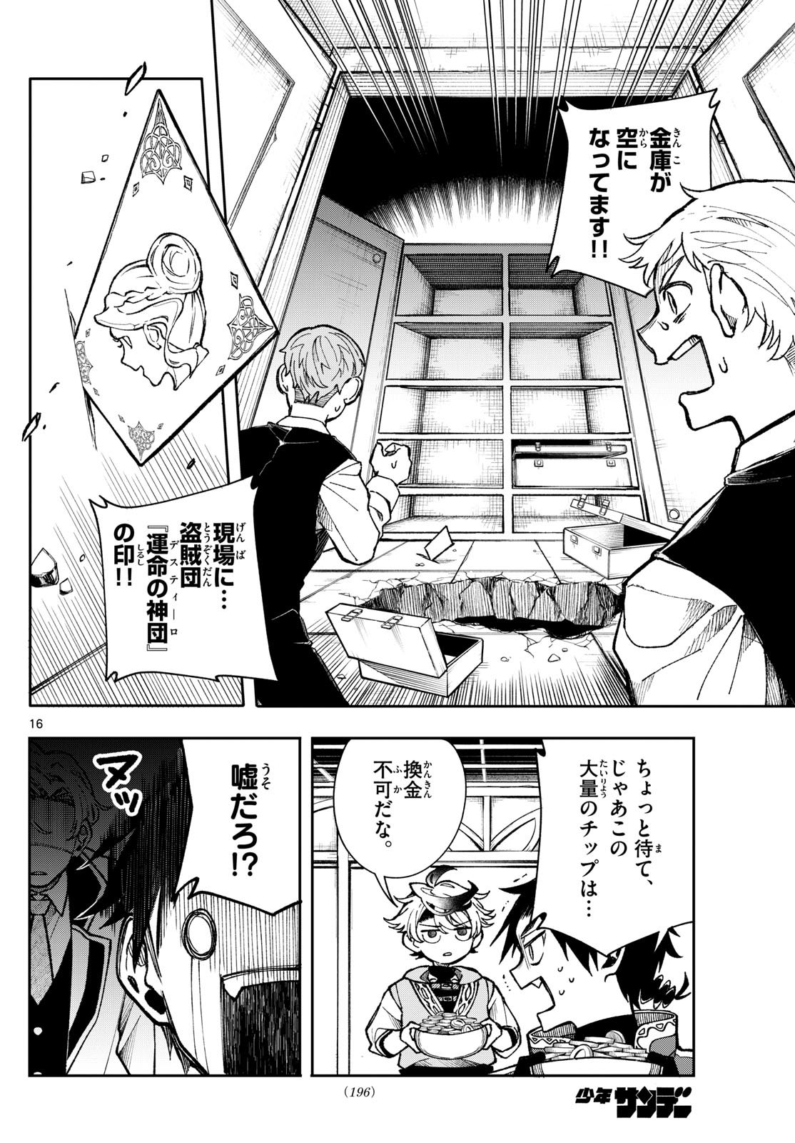 廻天のアルバス Chap 31 - Next Chap 32