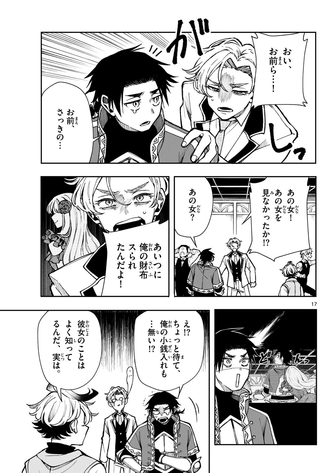 廻天のアルバス Chap 31 - Next Chap 32