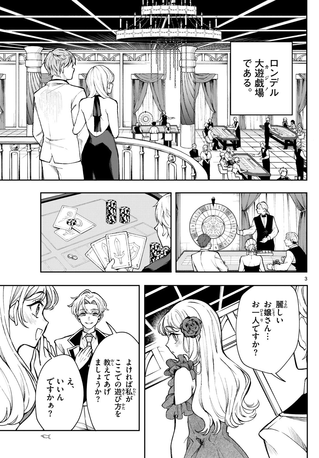 廻天のアルバス Chap 31 - Next Chap 32