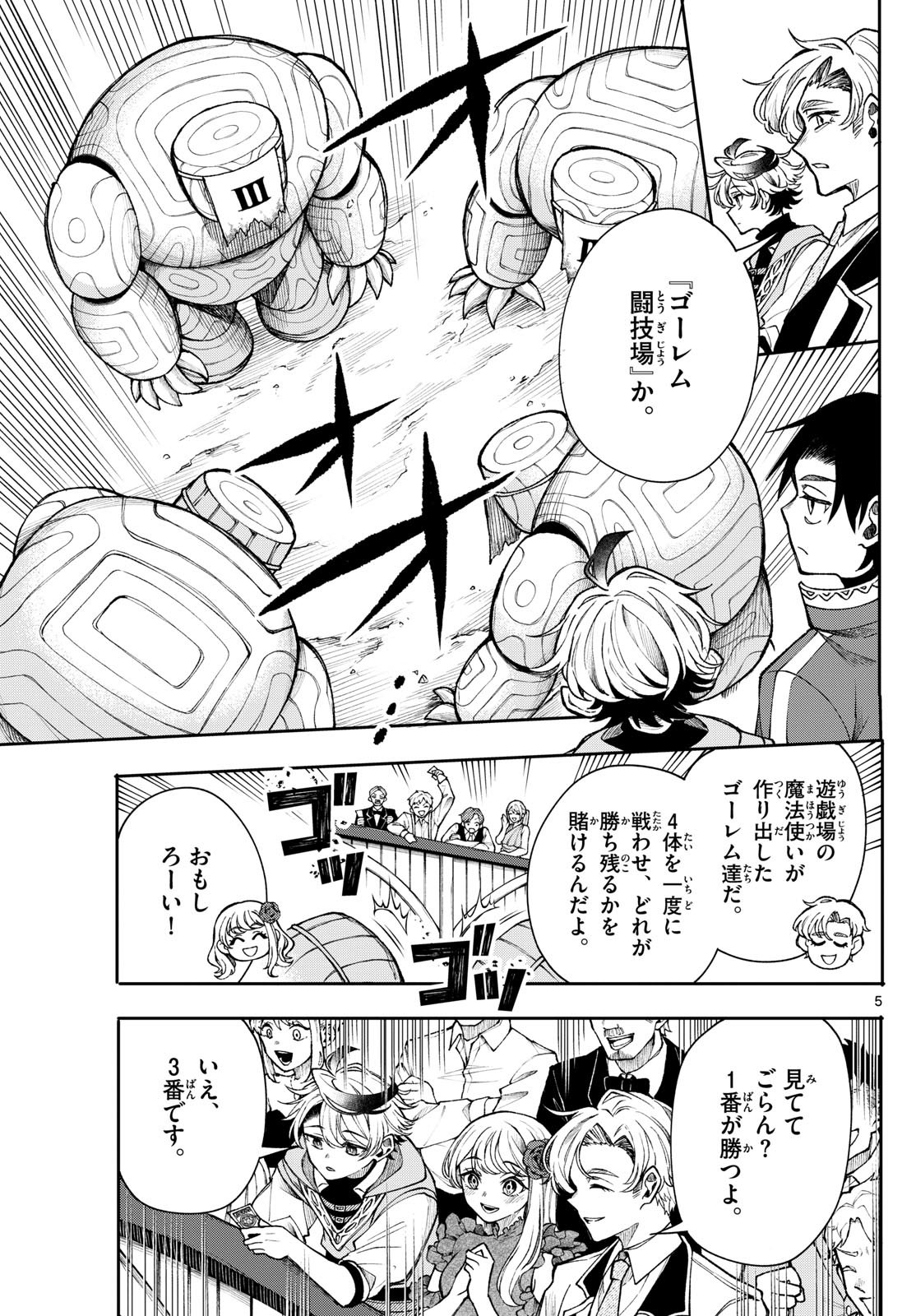 廻天のアルバス Chap 31 - Next Chap 32