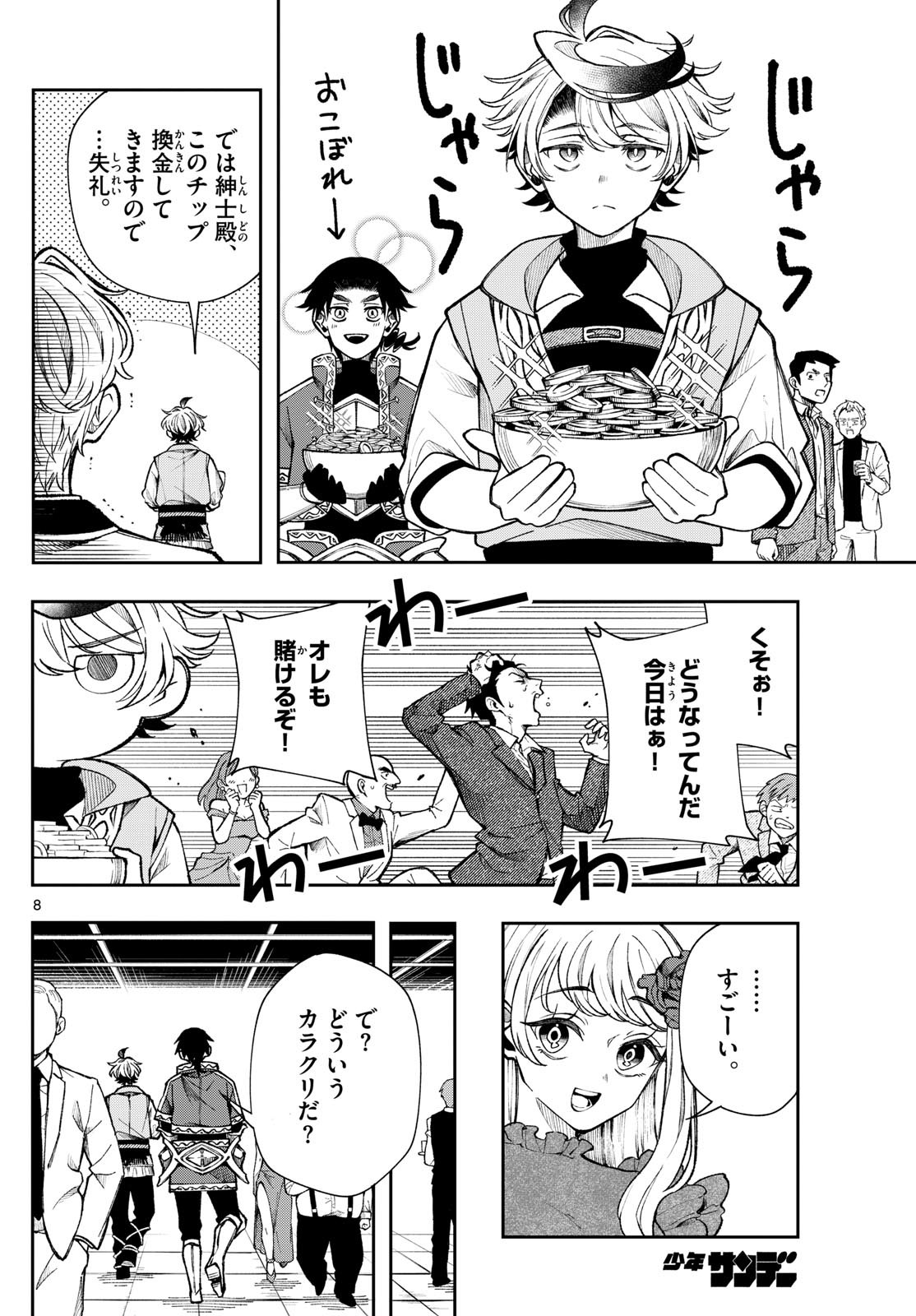 廻天のアルバス Chap 31 - Next Chap 32
