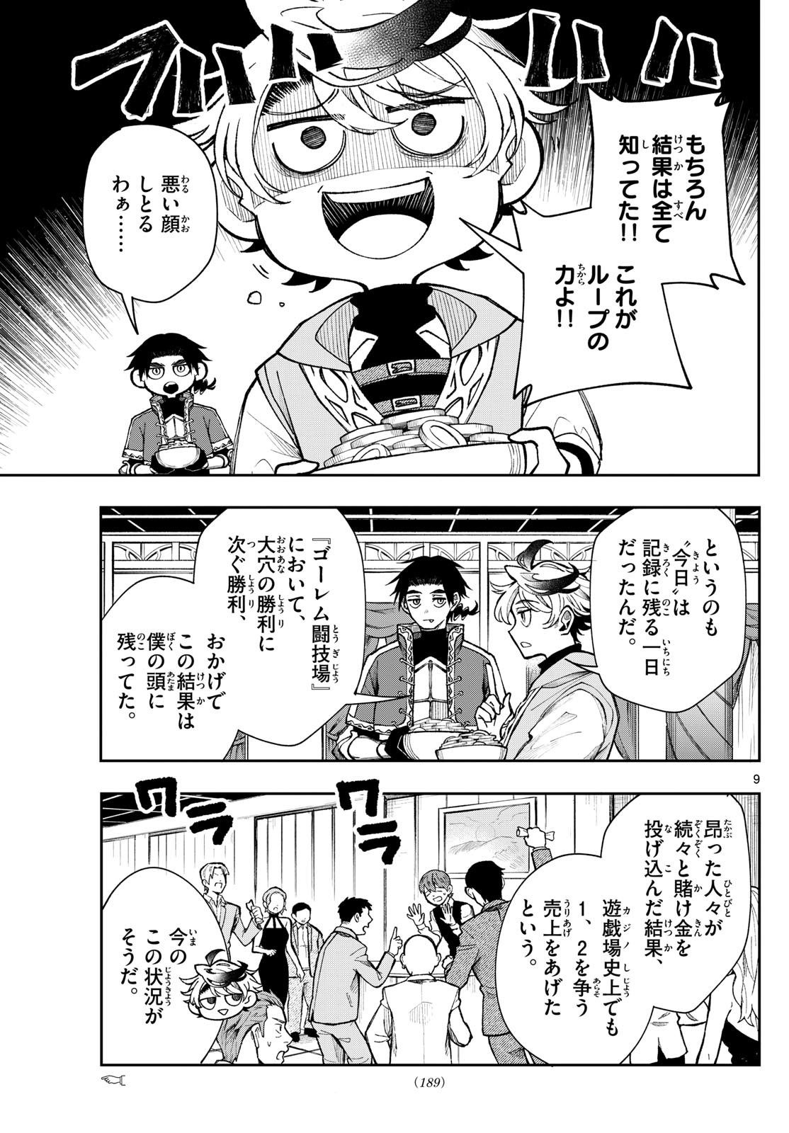 廻天のアルバス Chap 31 - Next Chap 32