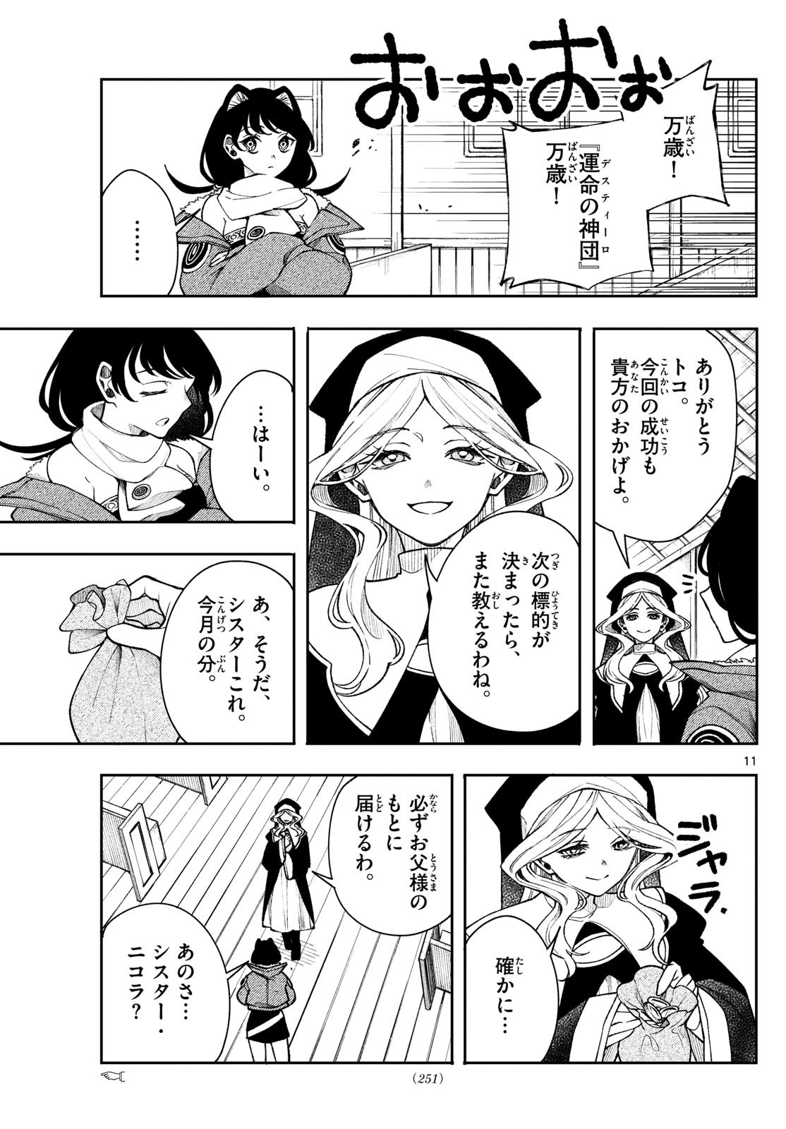 廻天のアルバス Chap 32 - Next Chap 33