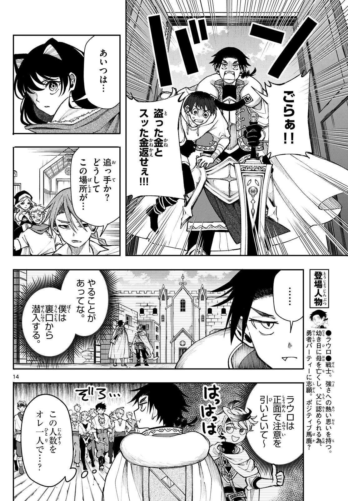 廻天のアルバス Chap 32 - Next Chap 33