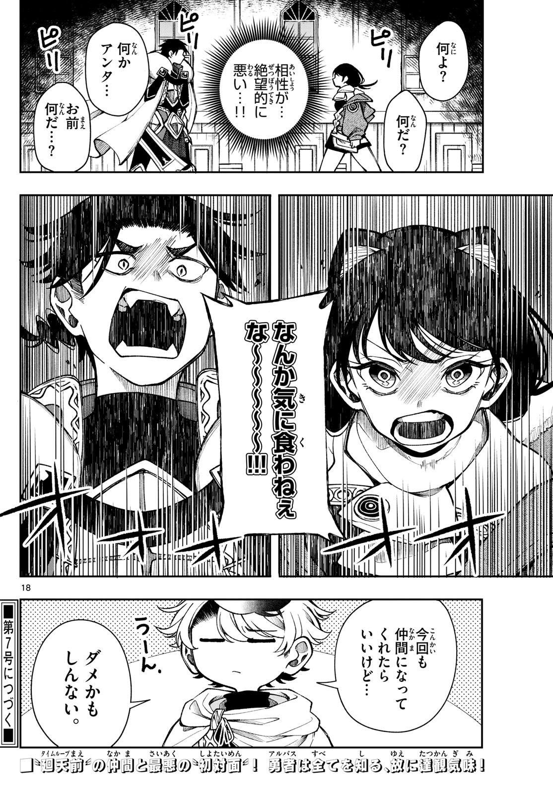 廻天のアルバス Chap 32 - Next Chap 33