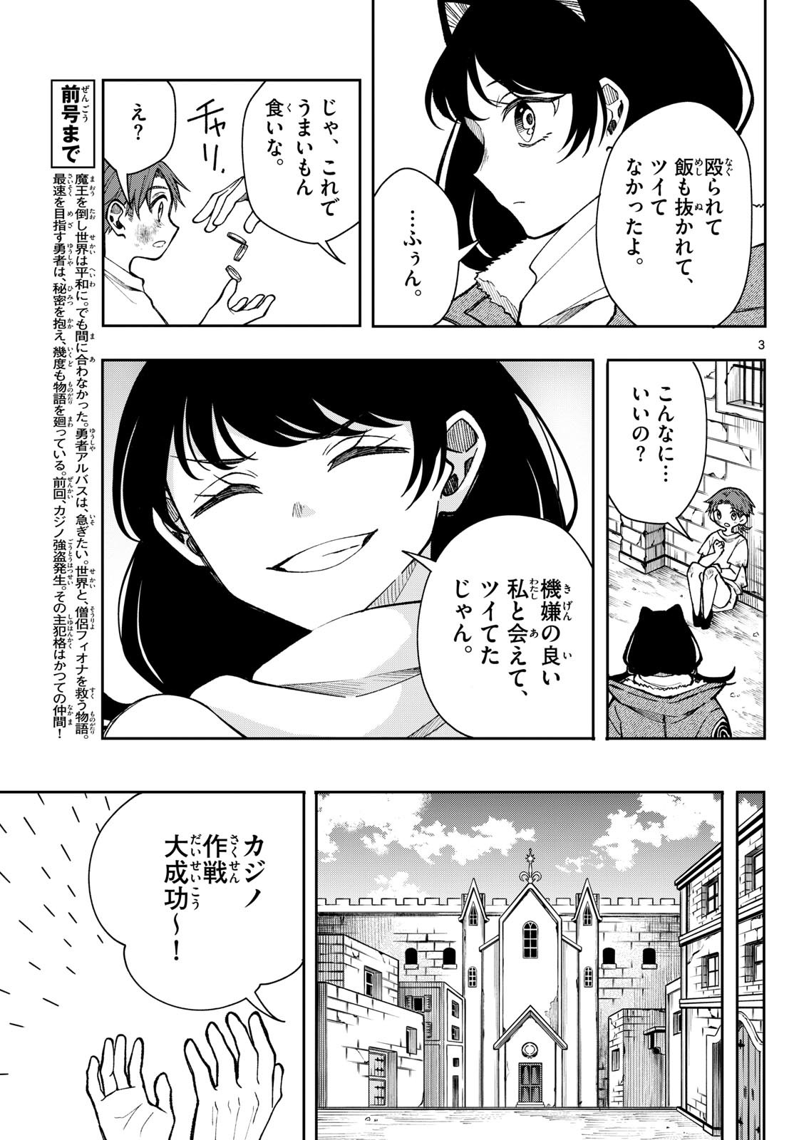 廻天のアルバス Chap 32 - Next Chap 33