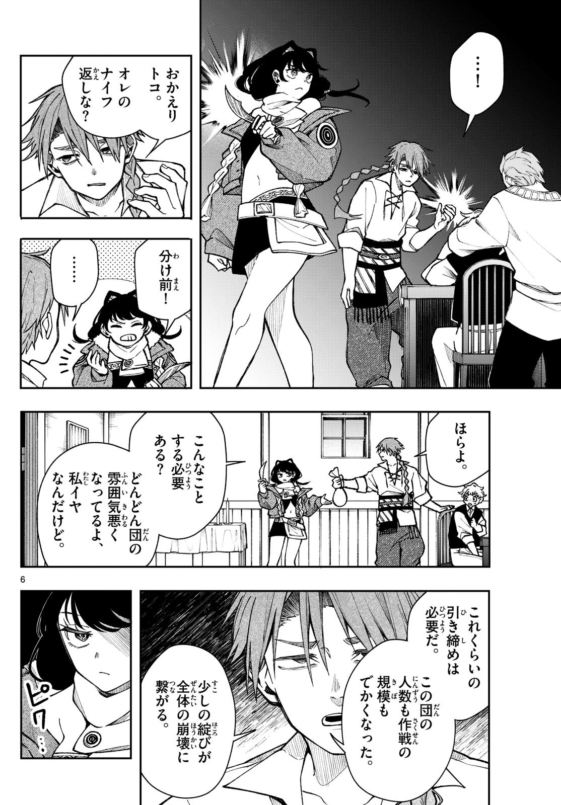 廻天のアルバス Chap 32 - Next Chap 33