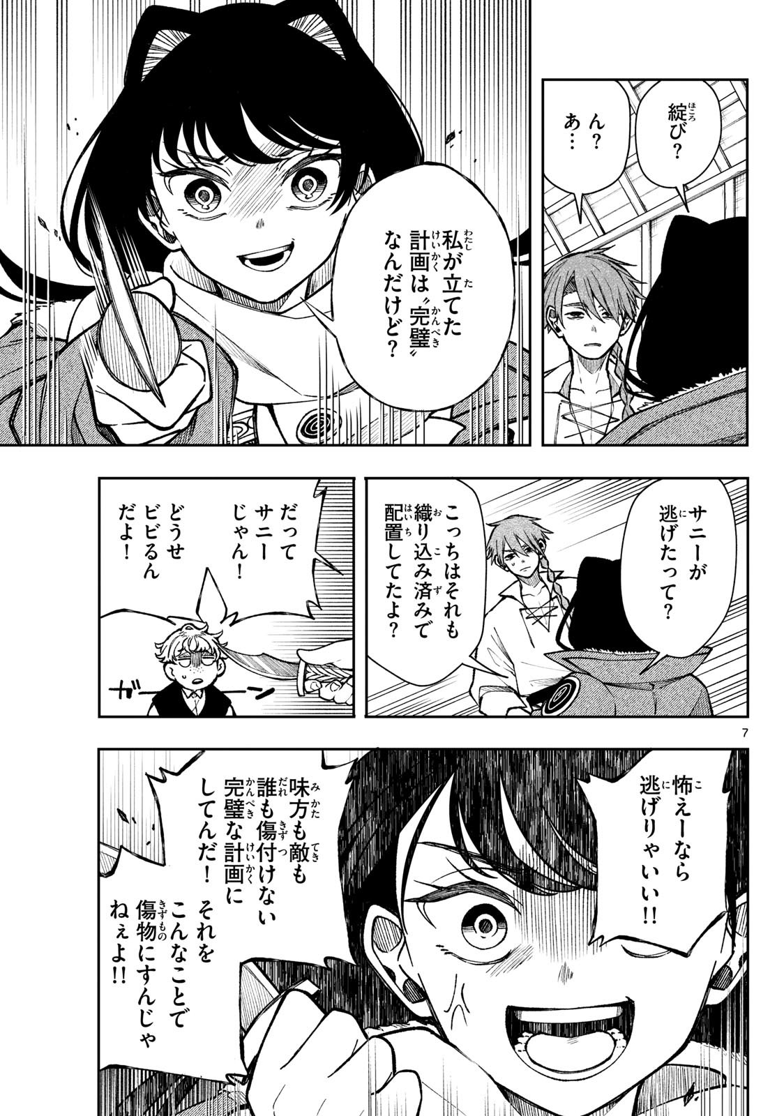 廻天のアルバス Chap 32 - Next Chap 33