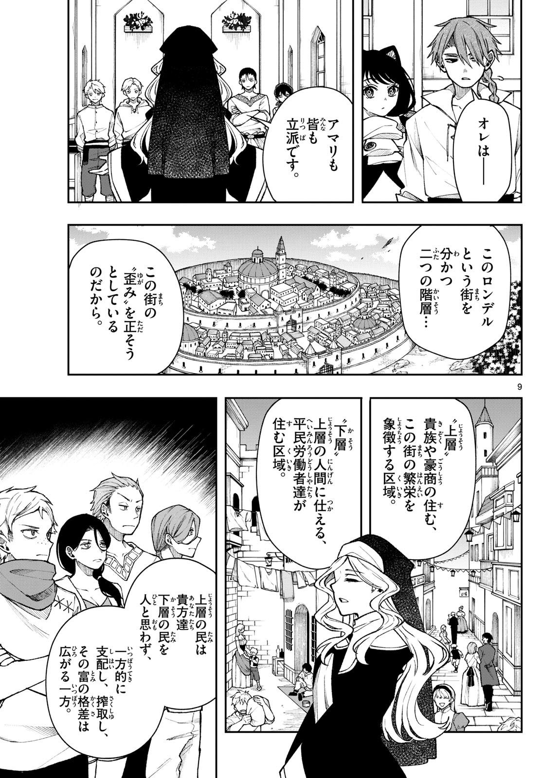 廻天のアルバス Chap 32 - Next Chap 33