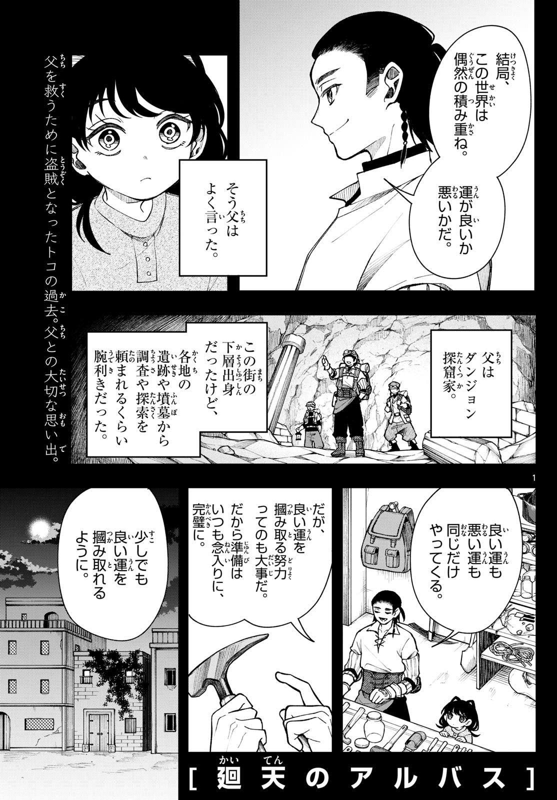 廻天のアルバス Chap 33 - Next Chap 34