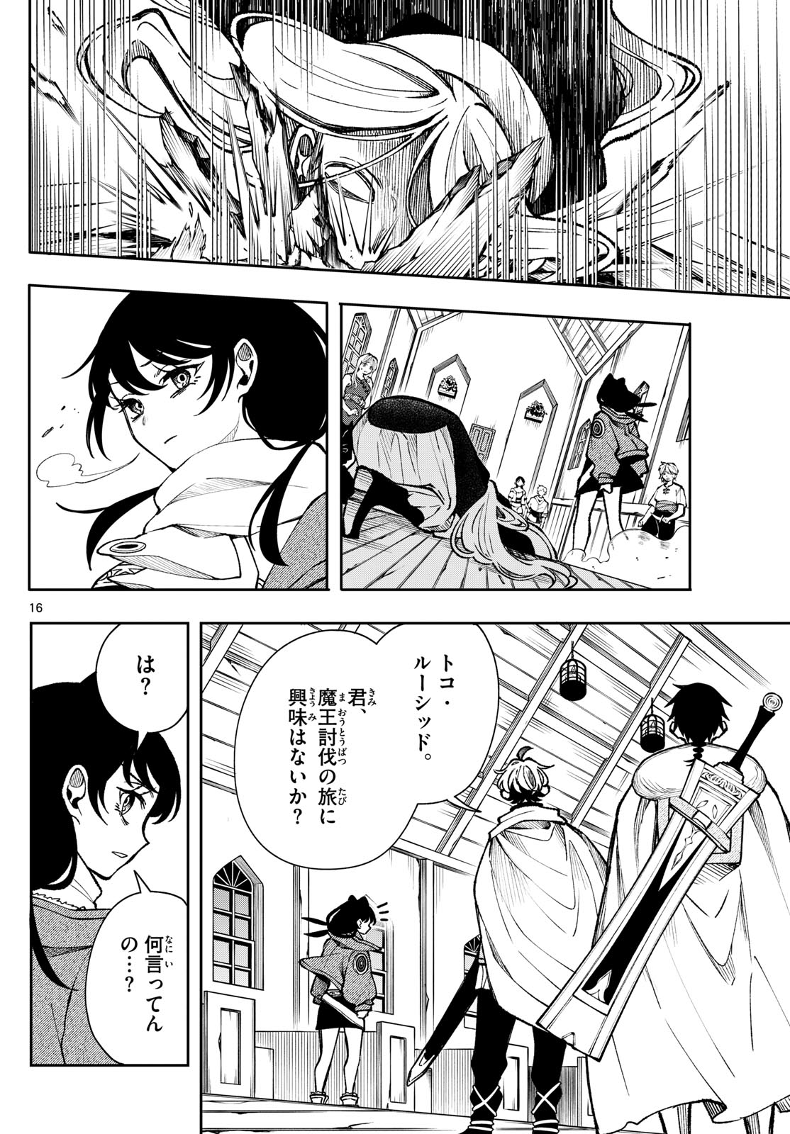 廻天のアルバス Chap 33 - Next Chap 34