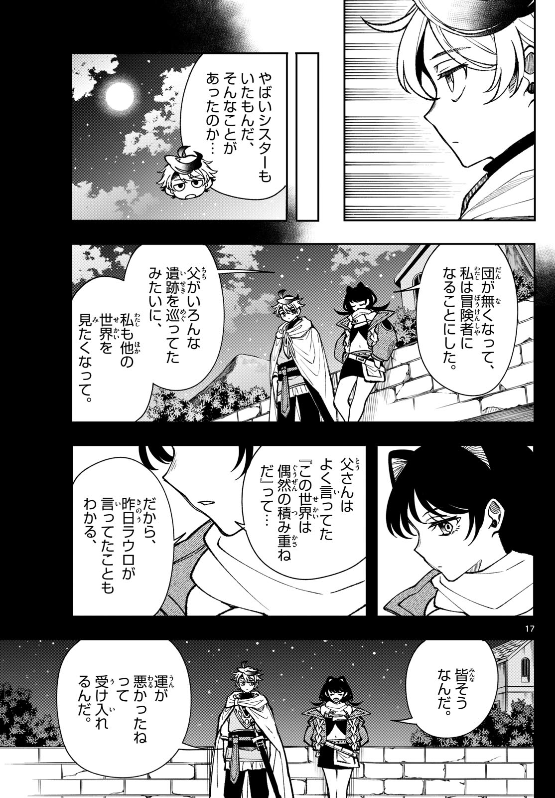 廻天のアルバス Chap 33 - Next Chap 34