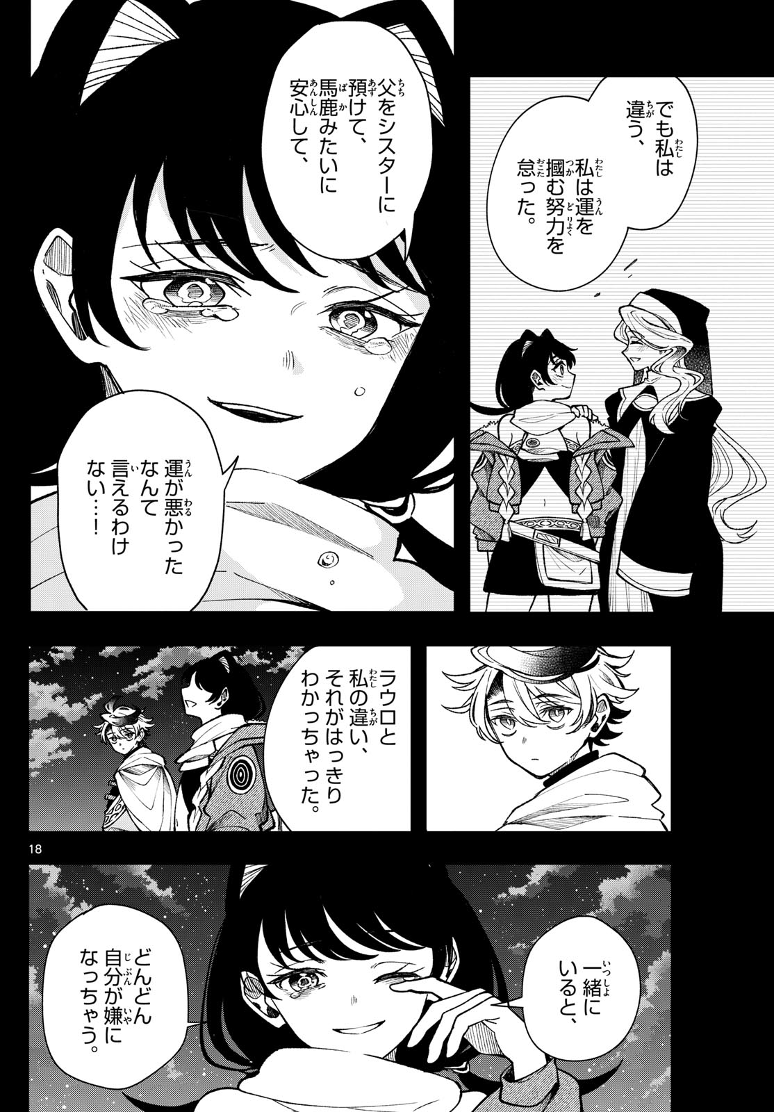 廻天のアルバス Chap 33 - Next Chap 34