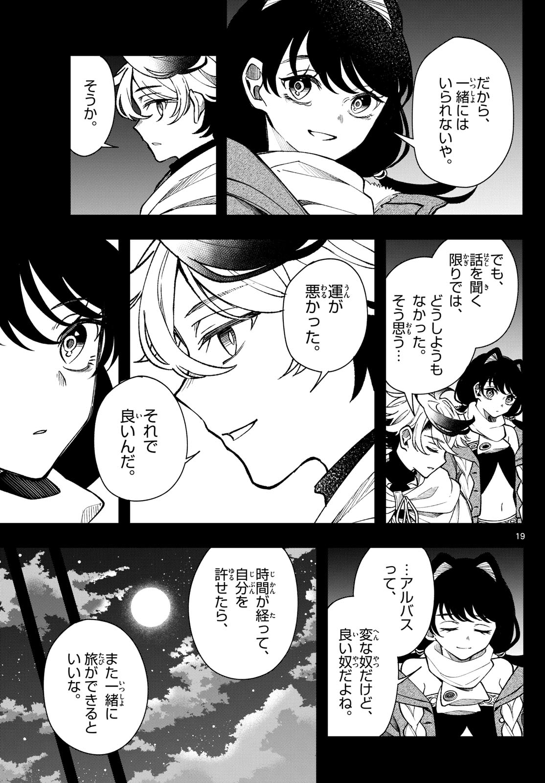 廻天のアルバス Chap 33 - Next Chap 34