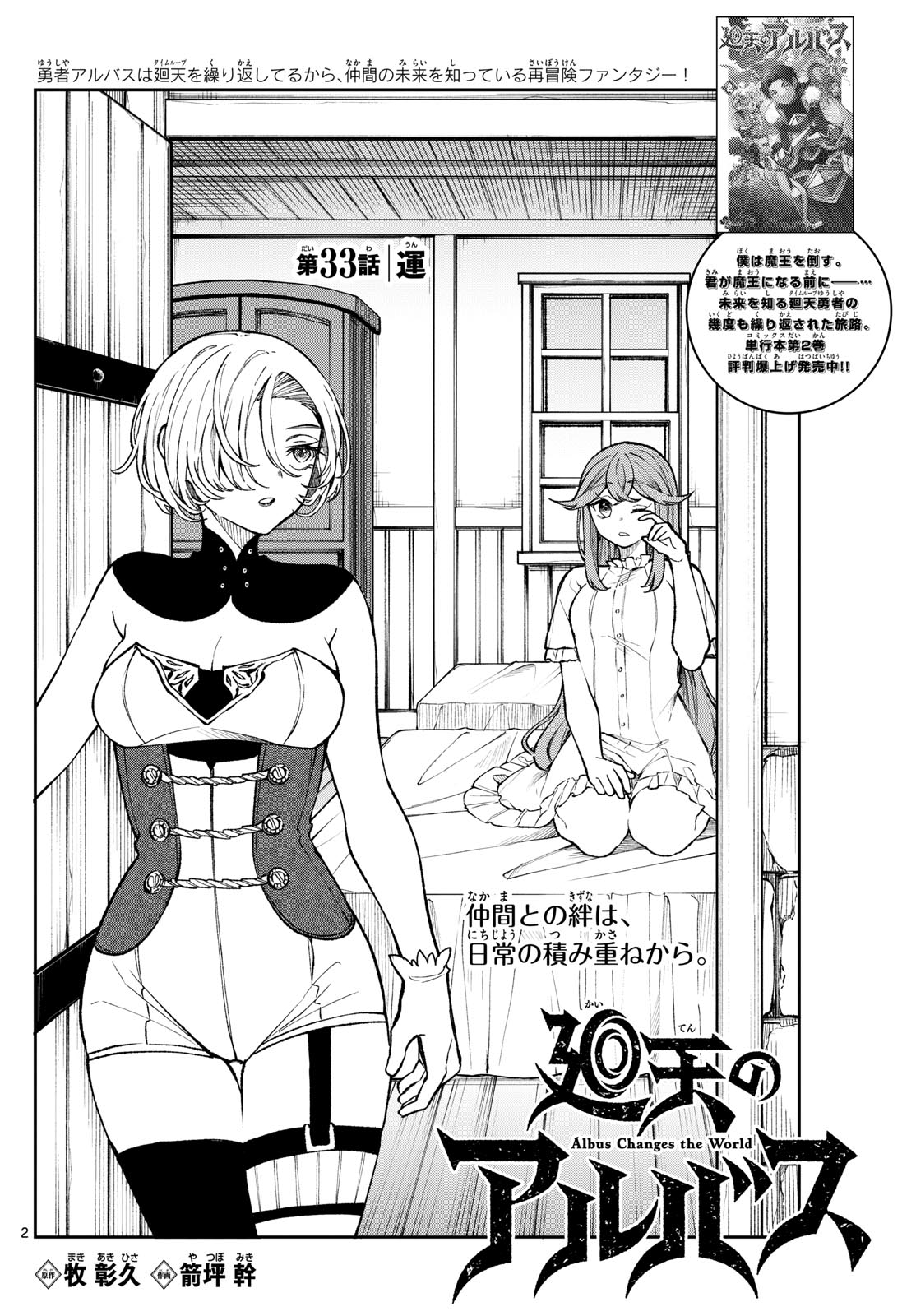 廻天のアルバス Chap 33 - Next Chap 34