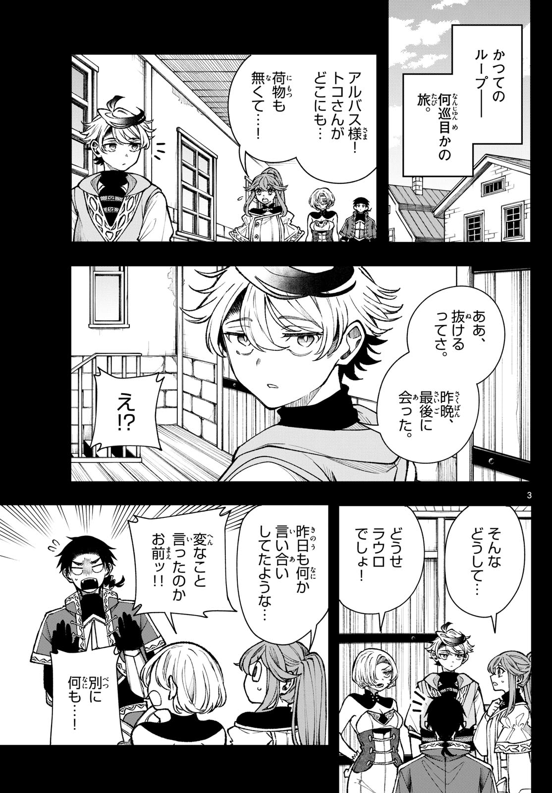 廻天のアルバス Chap 33 - Next Chap 34
