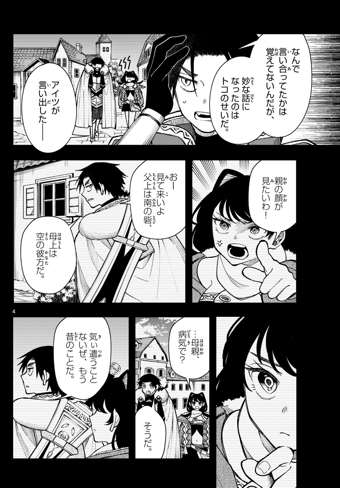 廻天のアルバス Chap 33 - Next Chap 34